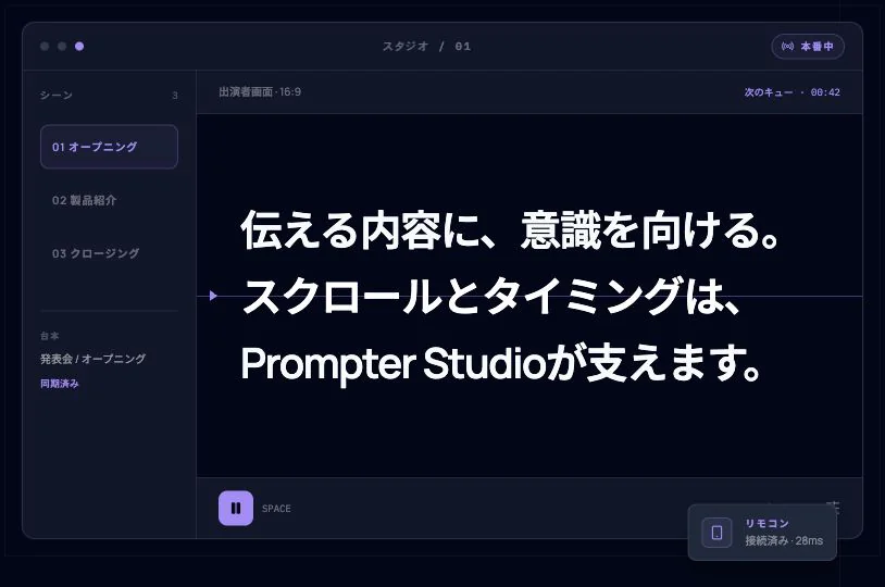 GSCM公式サイトのデモ。左にシーン一覧、中央に読み上げる原稿、下に再生とリモコンの表示がある。
